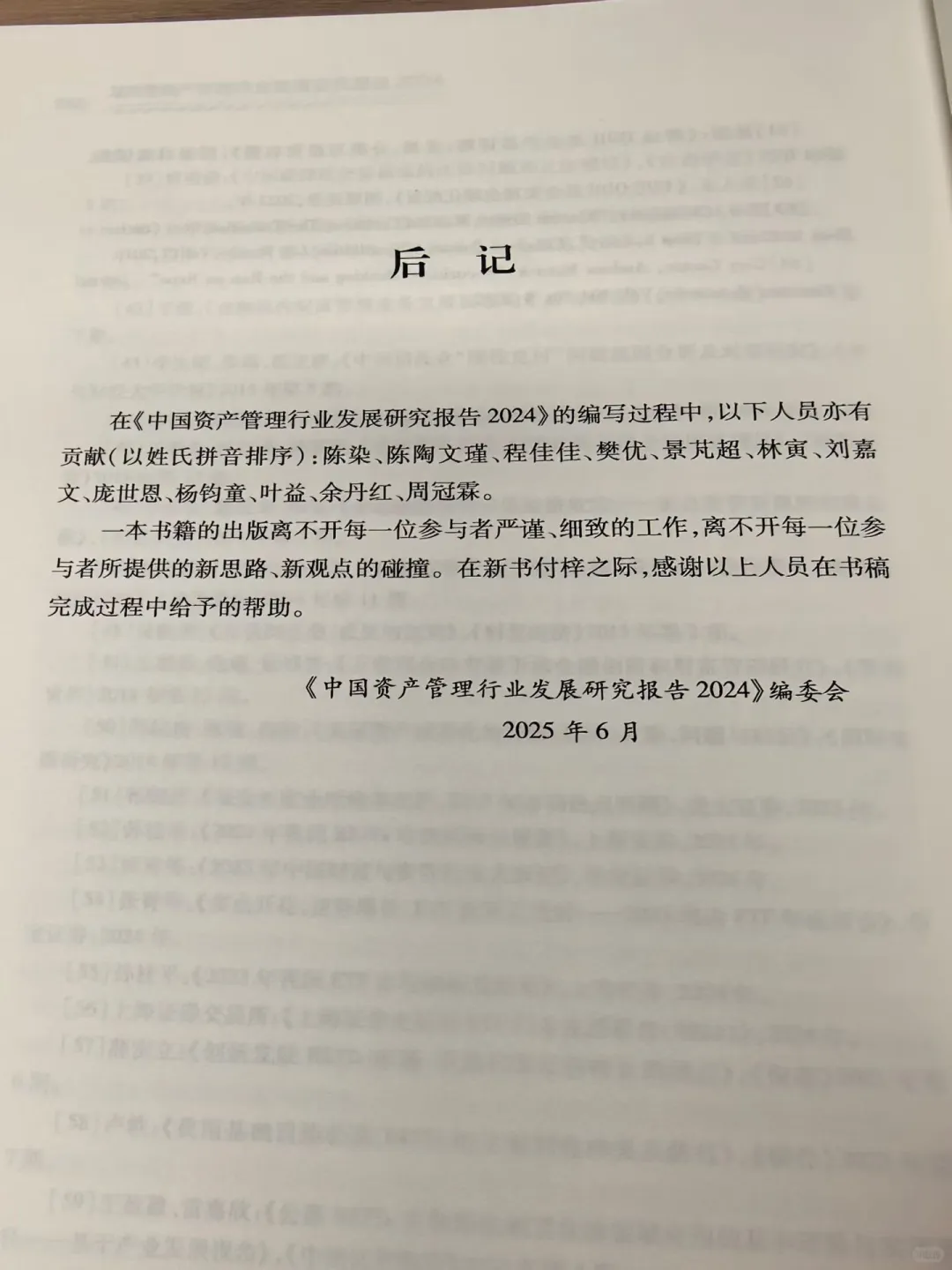 祝贺《中国资产管理行业发展研究报告》发布