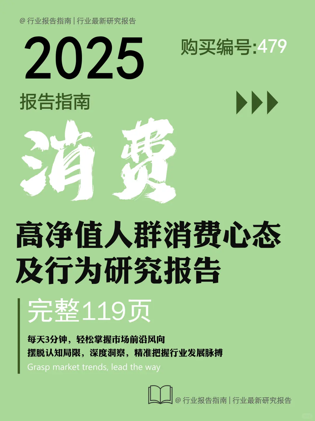 💰2025 高净值消费报告｜心态大改