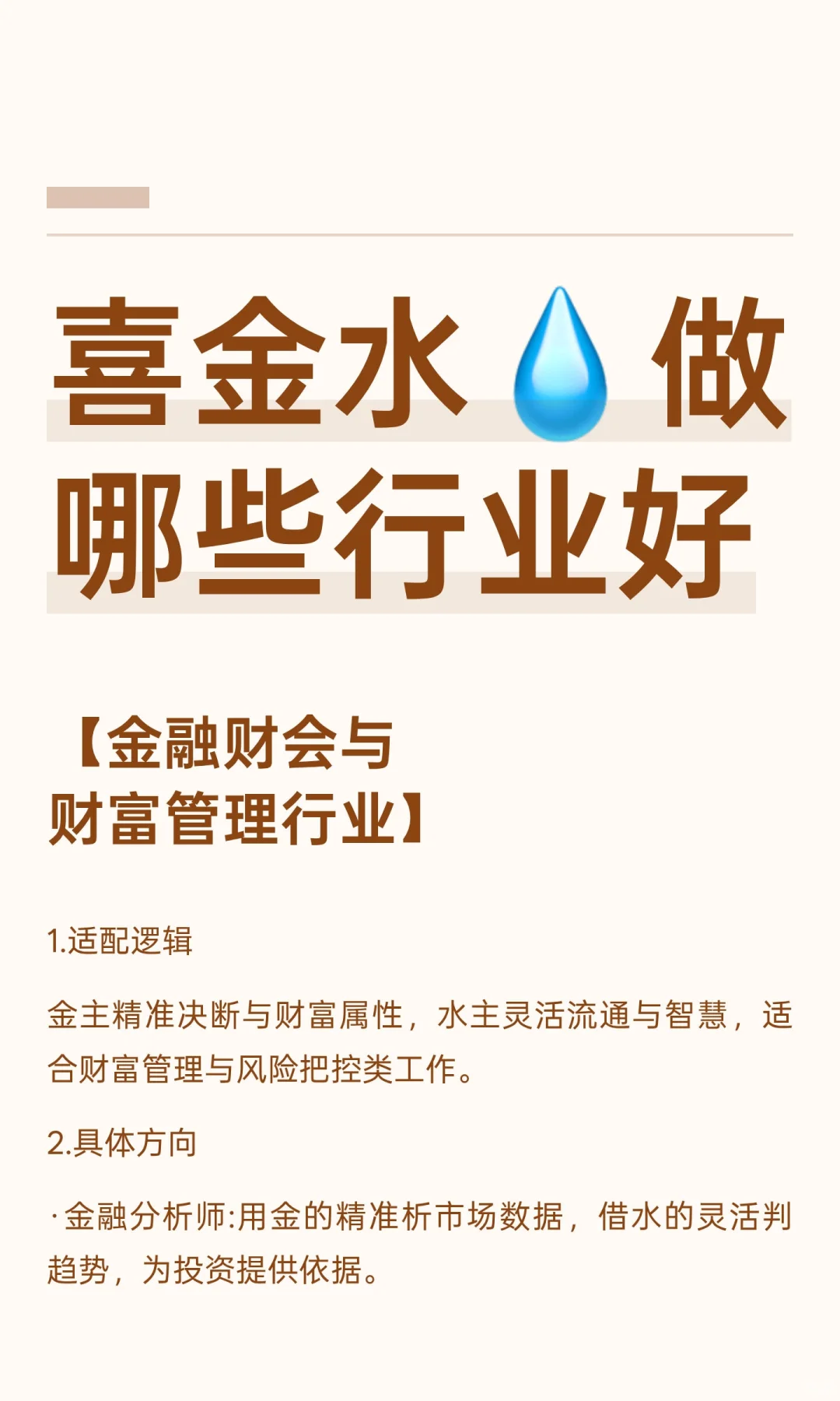 喜金水💧做哪些行业好