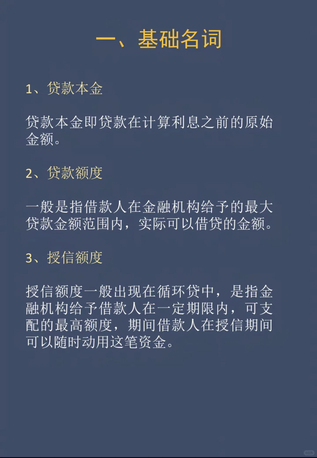 贷款行业专业术语