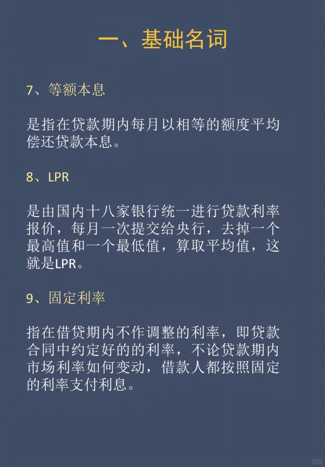 贷款行业专业术语