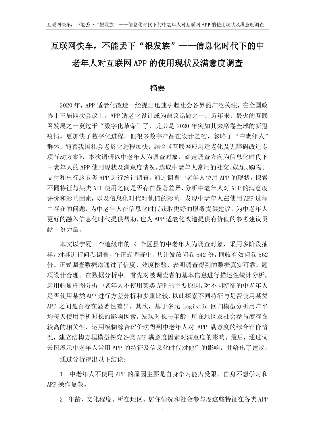 正大杯市调大赛｜国赛获奖作品学习｜国一