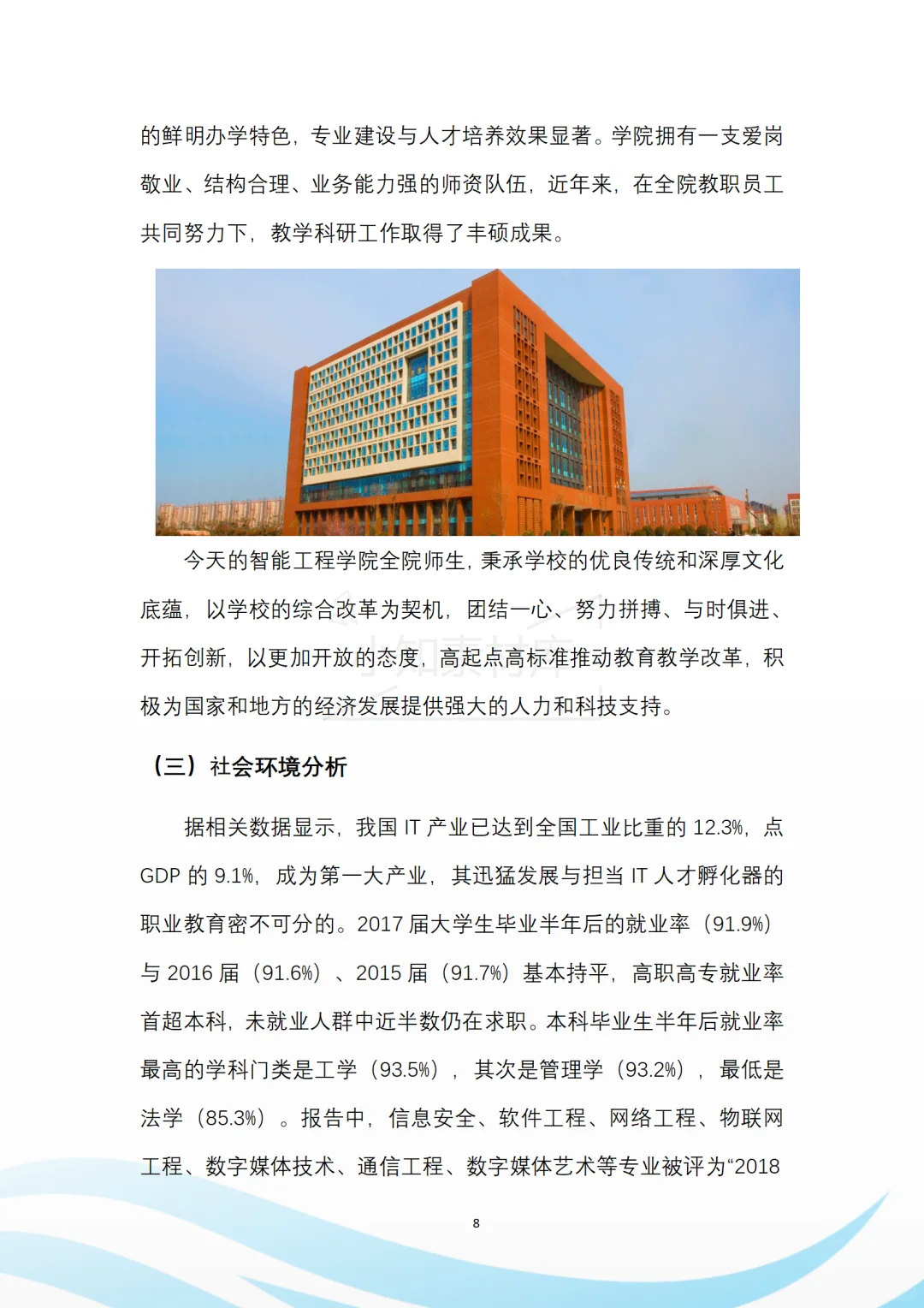 一套精品的大学生职业生涯规划书模板🥰