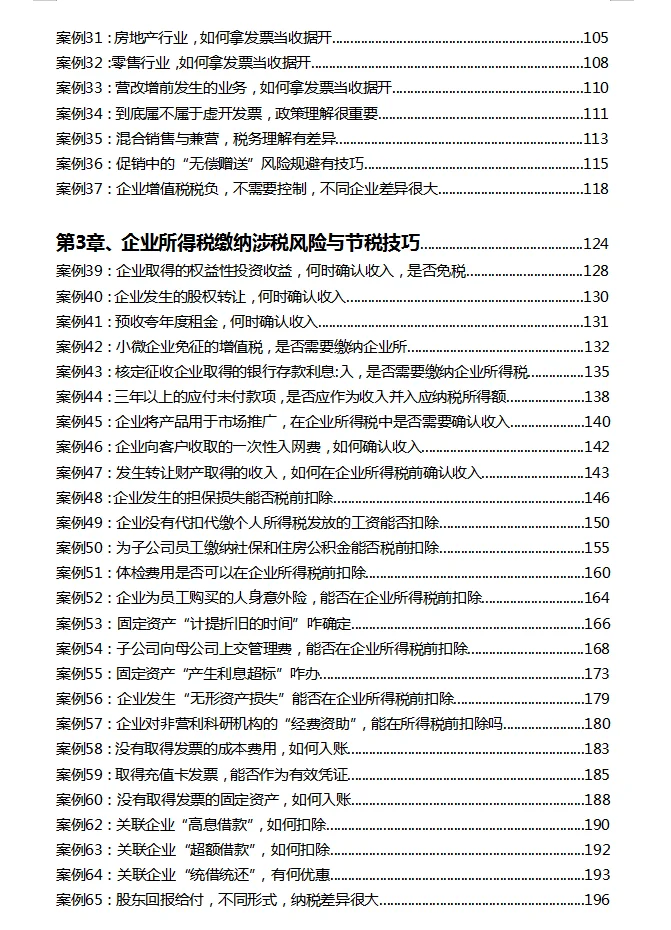 不愧是财务总监，整理的税务筹划案例分析真