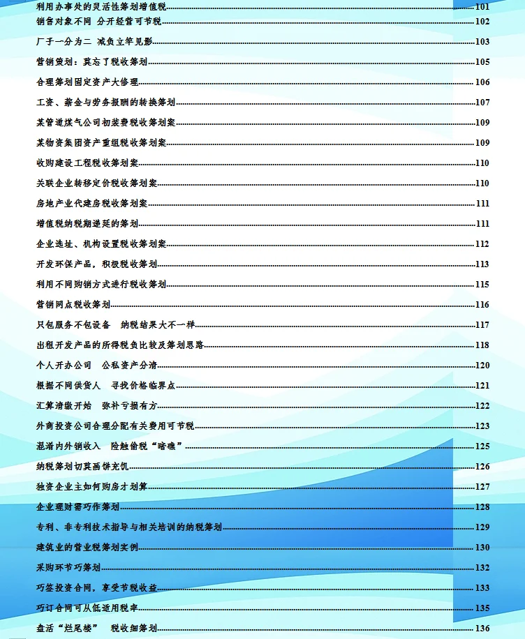 不愧是财务总监，整理的税务筹划案例分析真