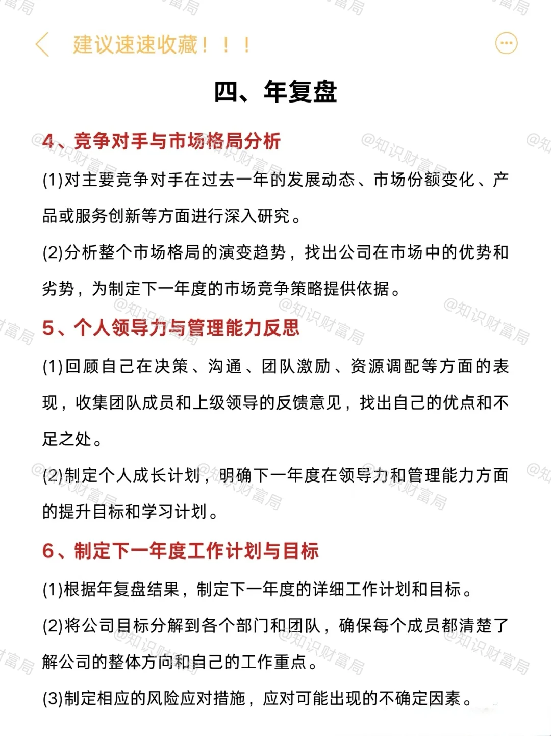 是什么让顶级复盘成为标配？🤔