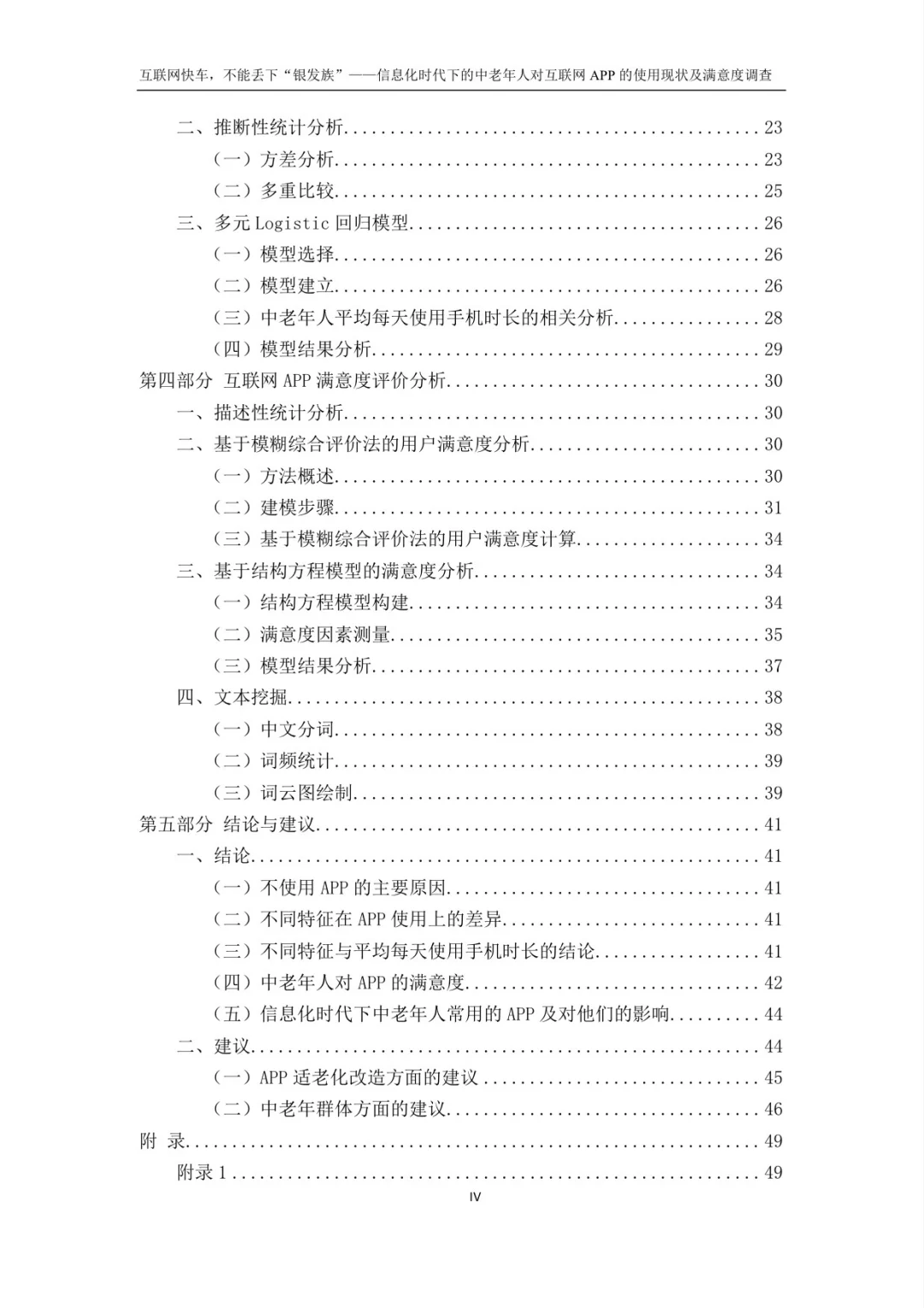 正大杯市调大赛｜国赛获奖作品学习｜国一