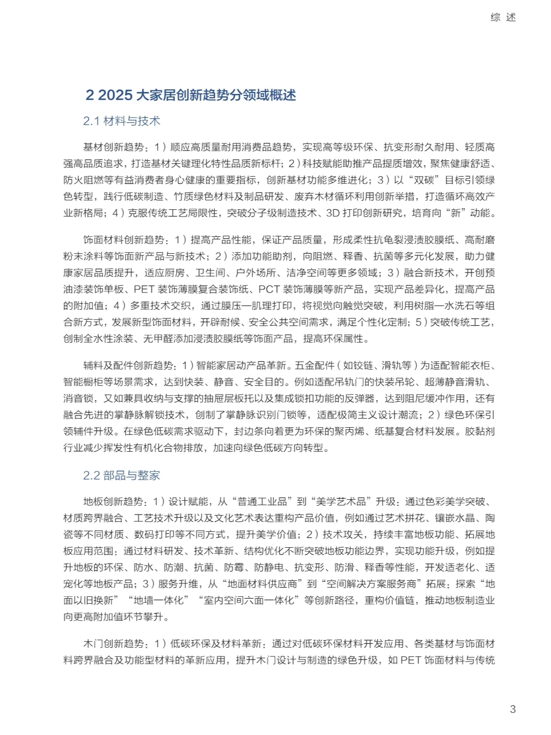 2025家居行业趋势报告，有哪些看点？可分享