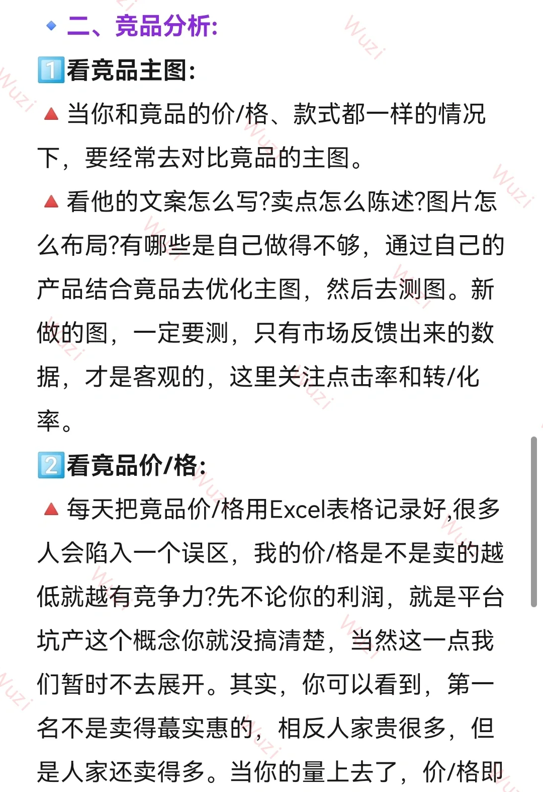终于搞清楚了竞品分析怎么做