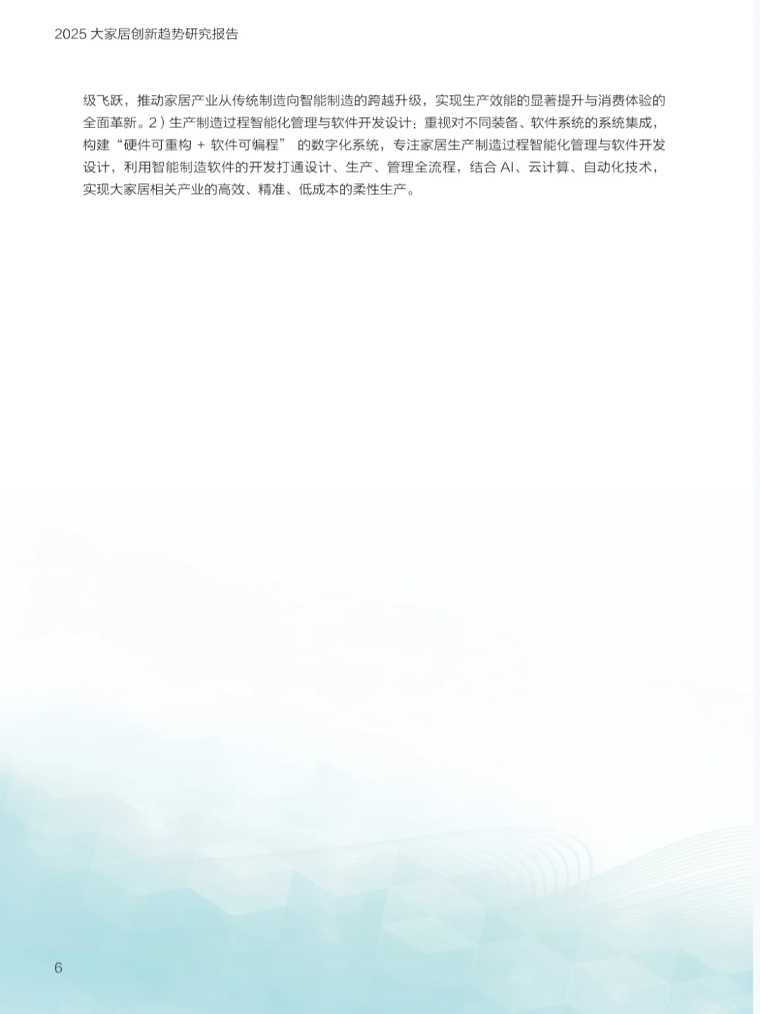 2025家居行业趋势报告，有哪些看点？可分享