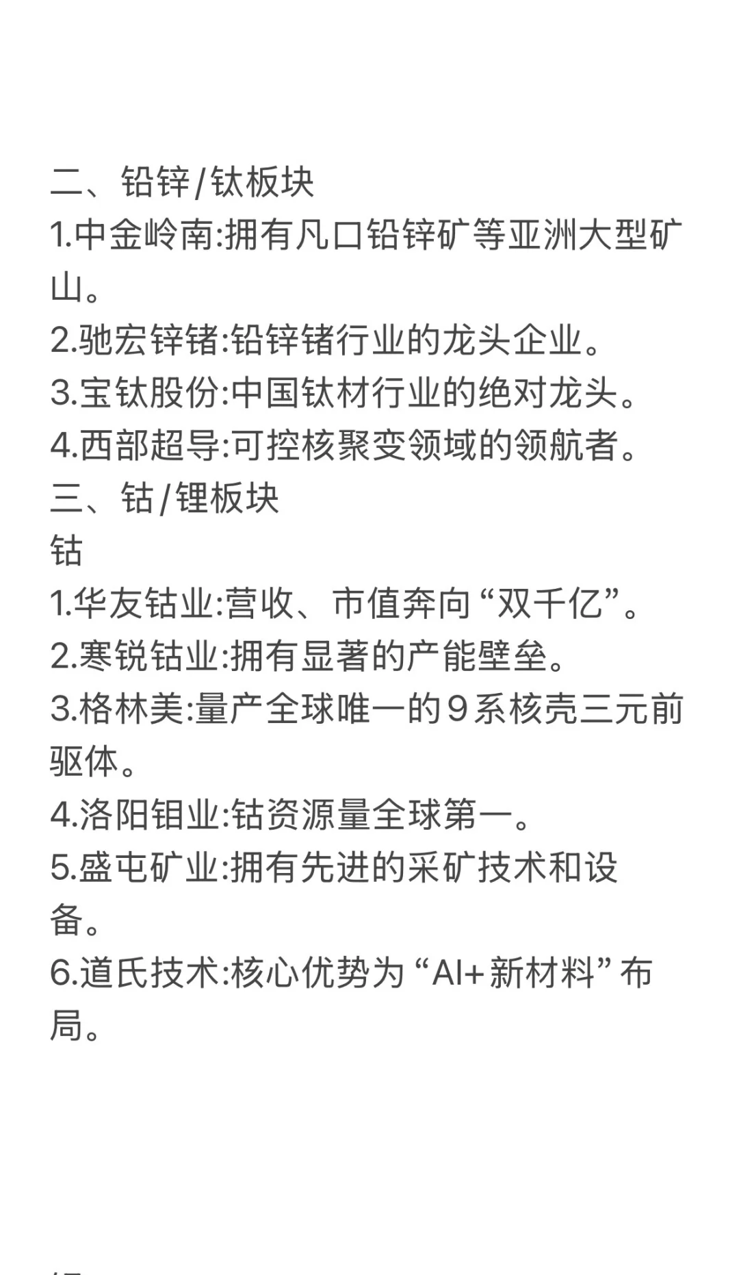 10月布局.有色行业细分龙头梳理🐲