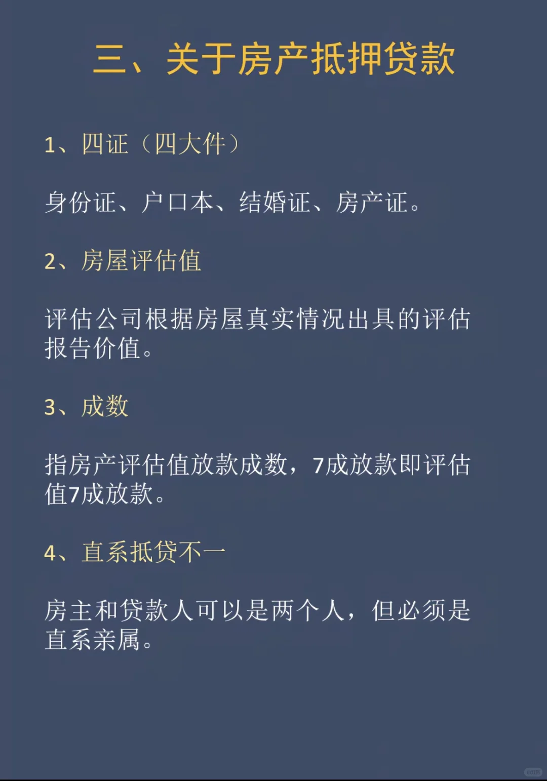 贷款行业专业术语