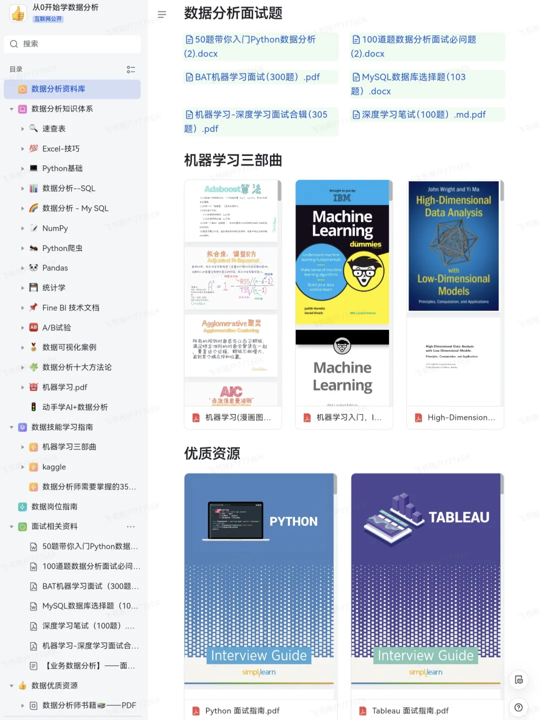 这个网站对数据分析堪称伟大！！