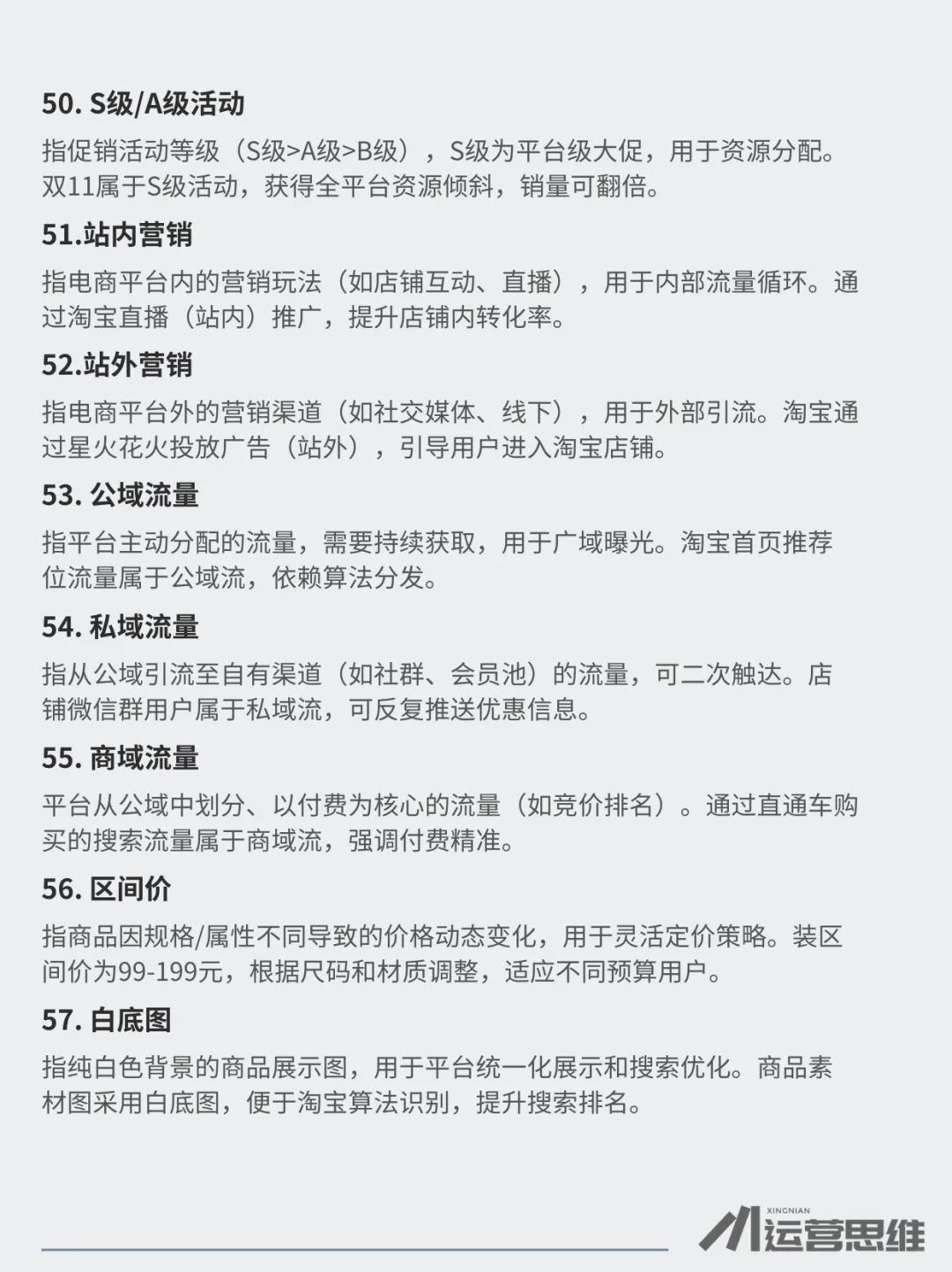 电商人必懂的行业术语和底层逻辑