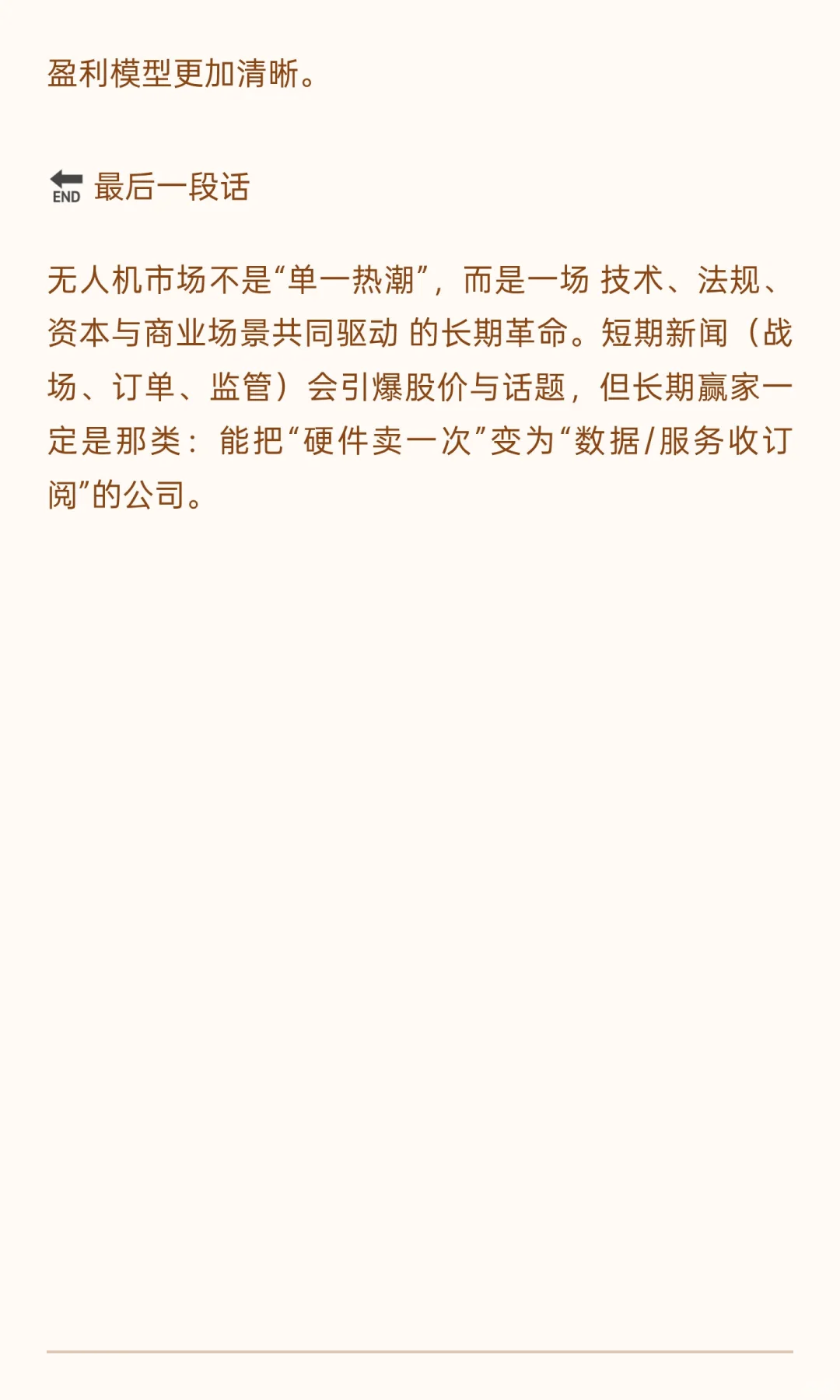 无人机市场深度分析报告