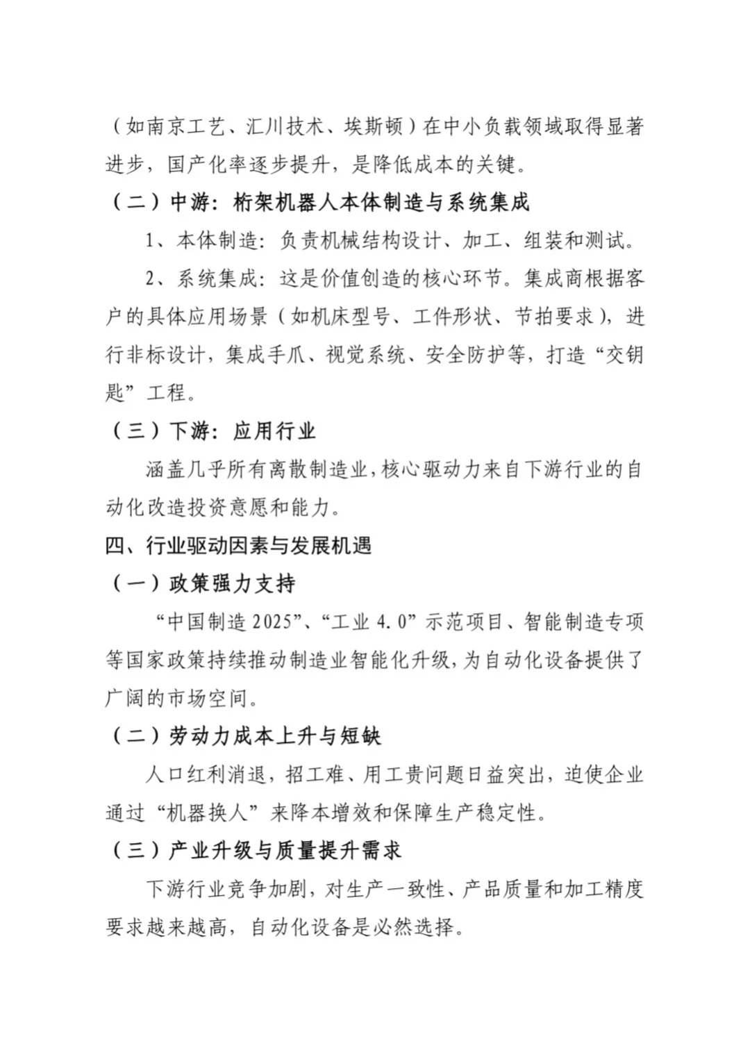 中国桁架机器人行业发展报告