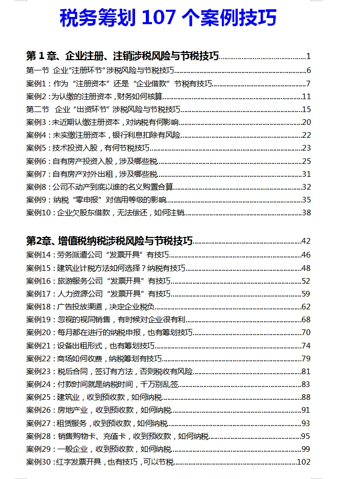 不愧是财务总监，整理的税务筹划案例分析真