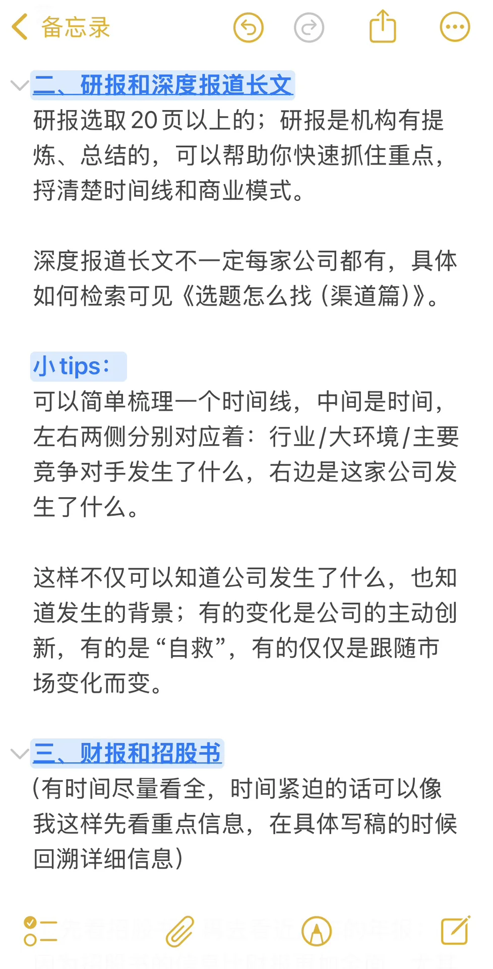 如何快速了解一家陌生公司（上）