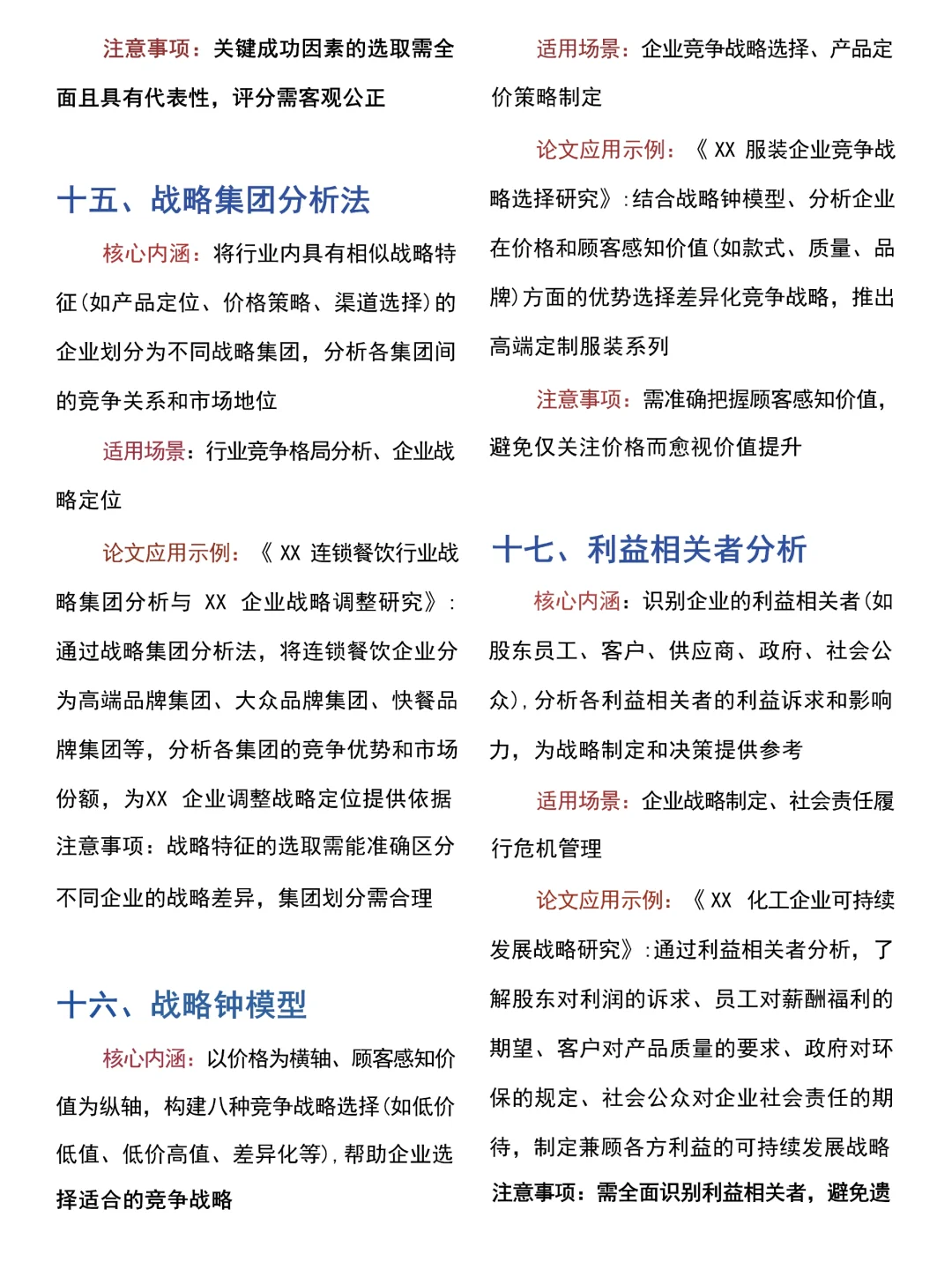 一文搞懂MBA不同方向理论模型