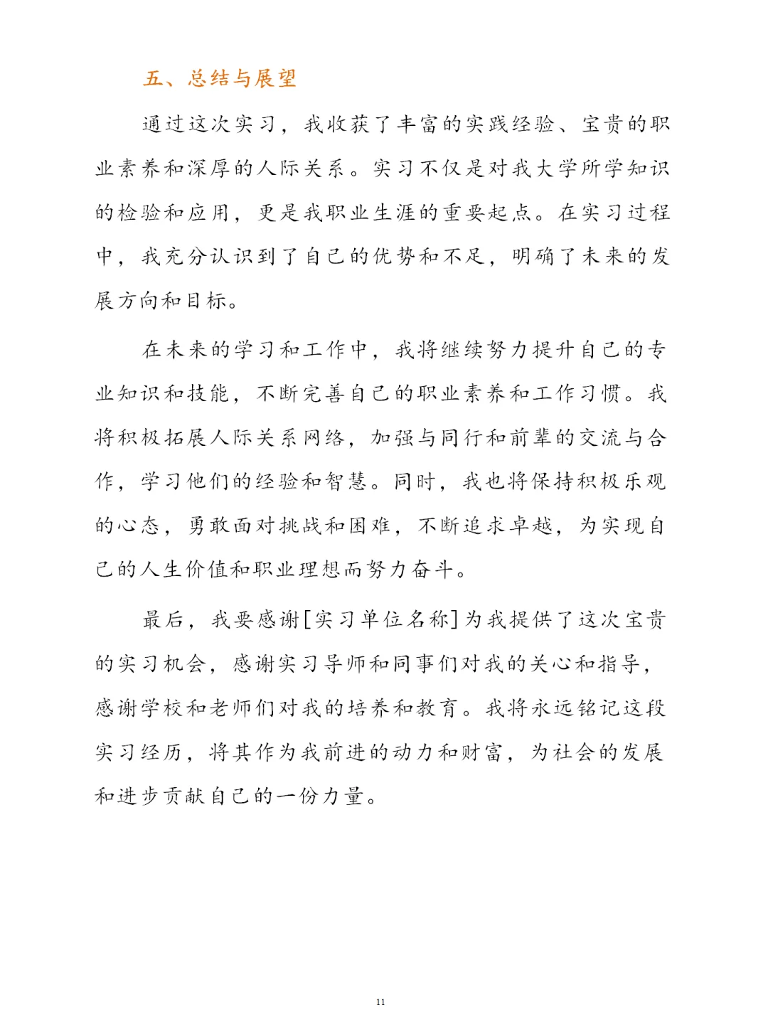 放心抄的大学生实习报告6000字,建议收藏❗️