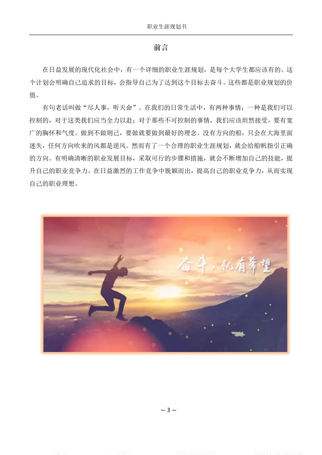 大学生职业生涯规划大赛一等奖模版，直接抄