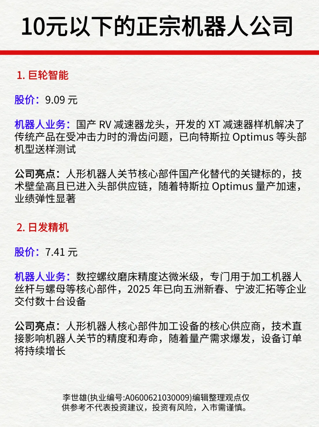 10元以下的正宗机器人公司，全市场剩下9家