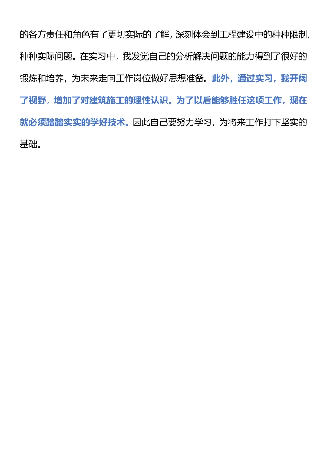 大学生建筑工地实习心得3500字来喽😎