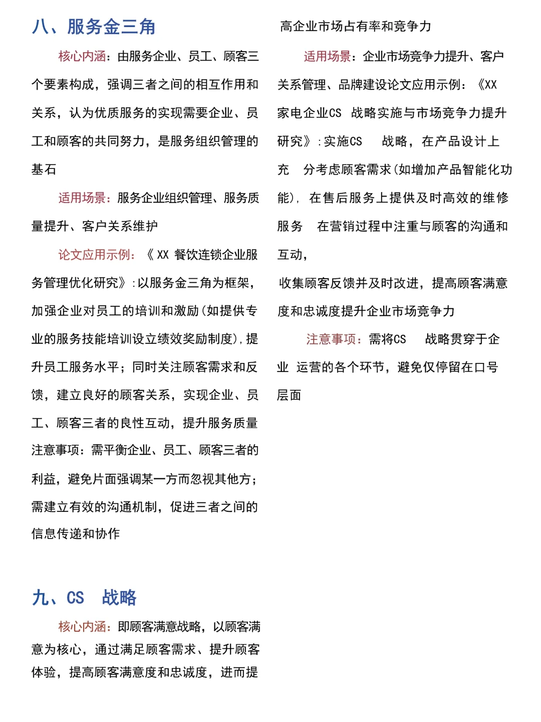 一文搞懂MBA不同方向理论模型