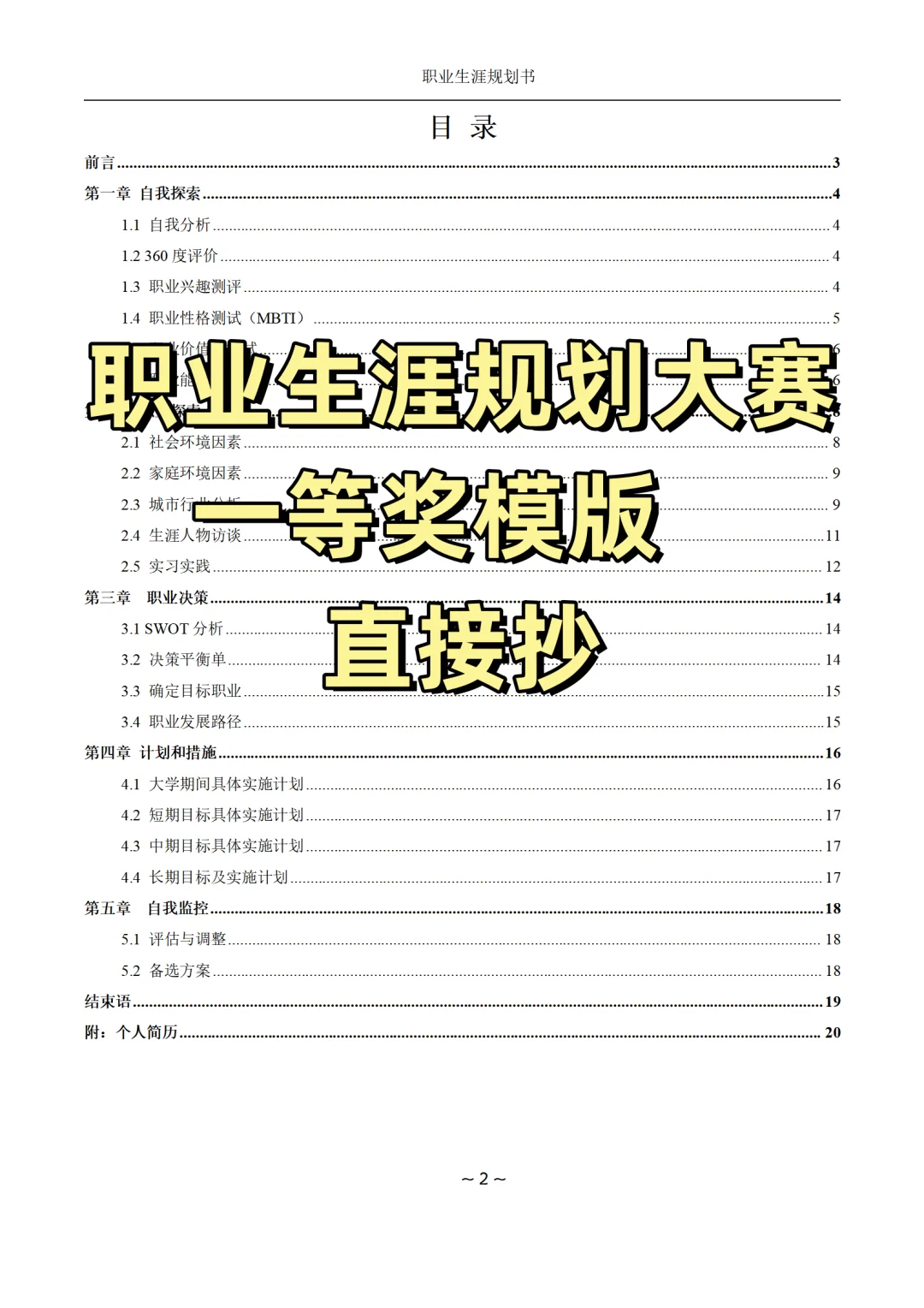 大学生职业生涯规划大赛一等奖模版，直接抄