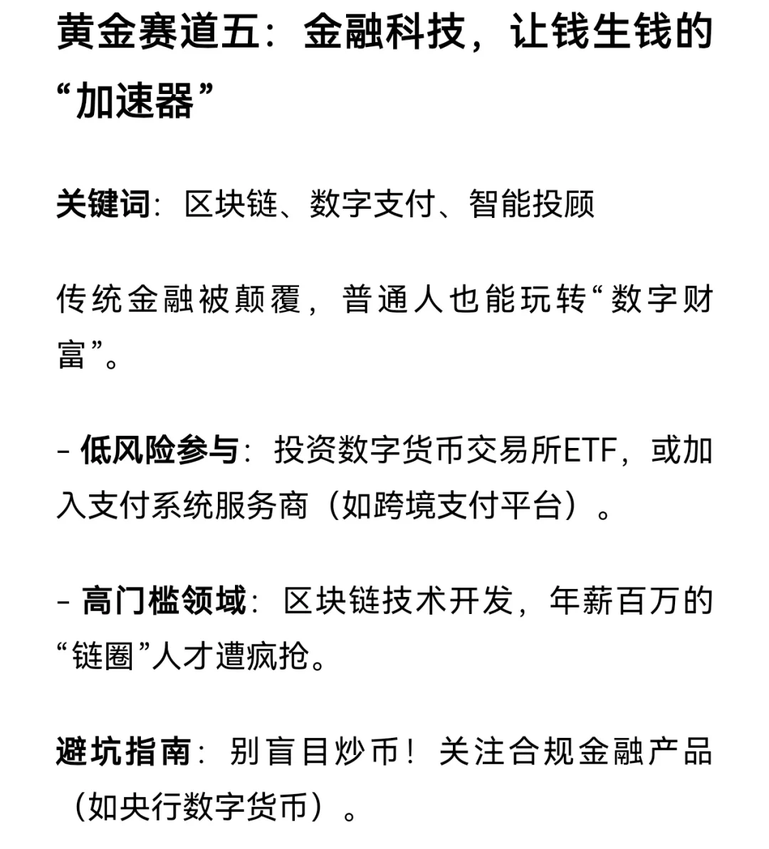 2025年财富密码：普通人也能抓住的五大赛道