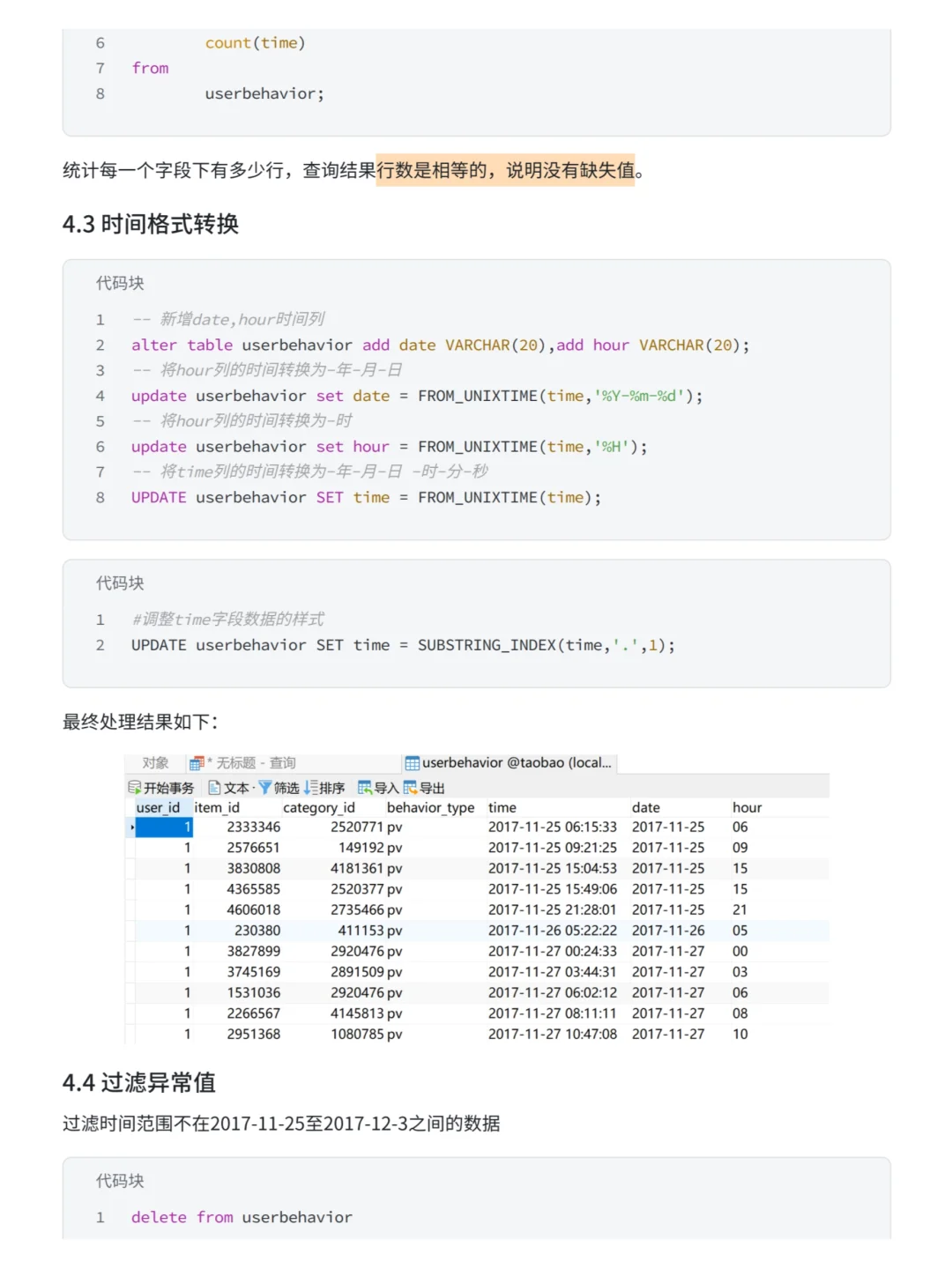 淘宝电商用户行为分析——SQL实战