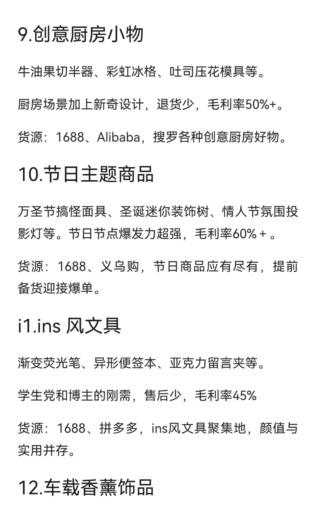 18个利润高到吓人的电商爆品