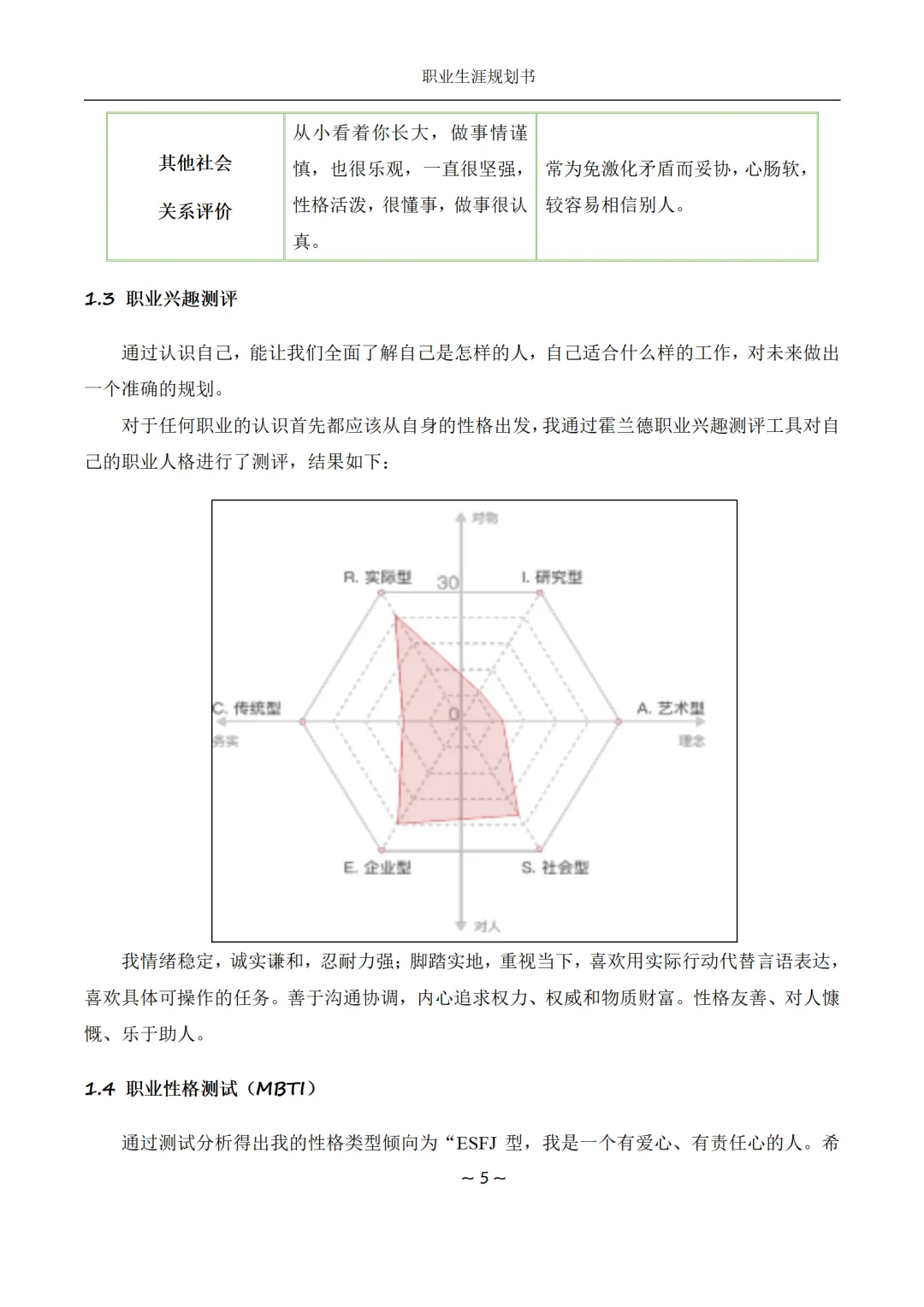 大学生职业生涯规划大赛一等奖模版，直接抄