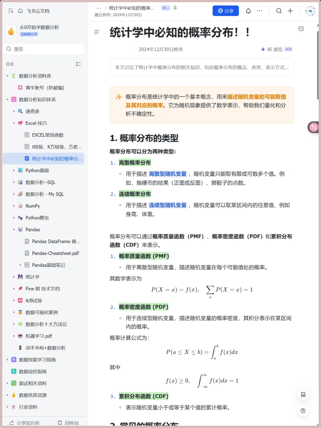 别担心，我们数分人有自己的作业帮👍