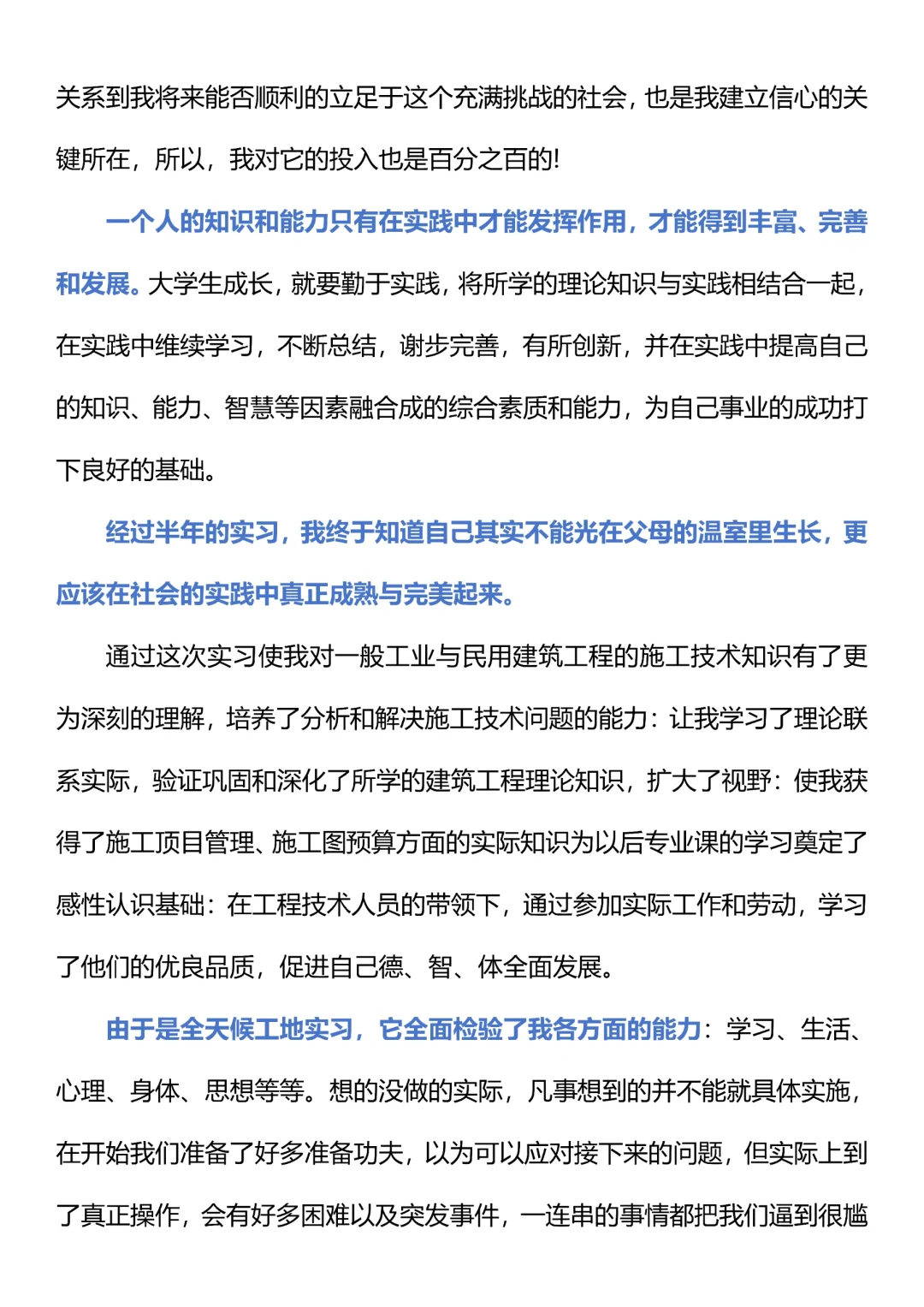 大学生建筑工地实习心得3500字来喽😎