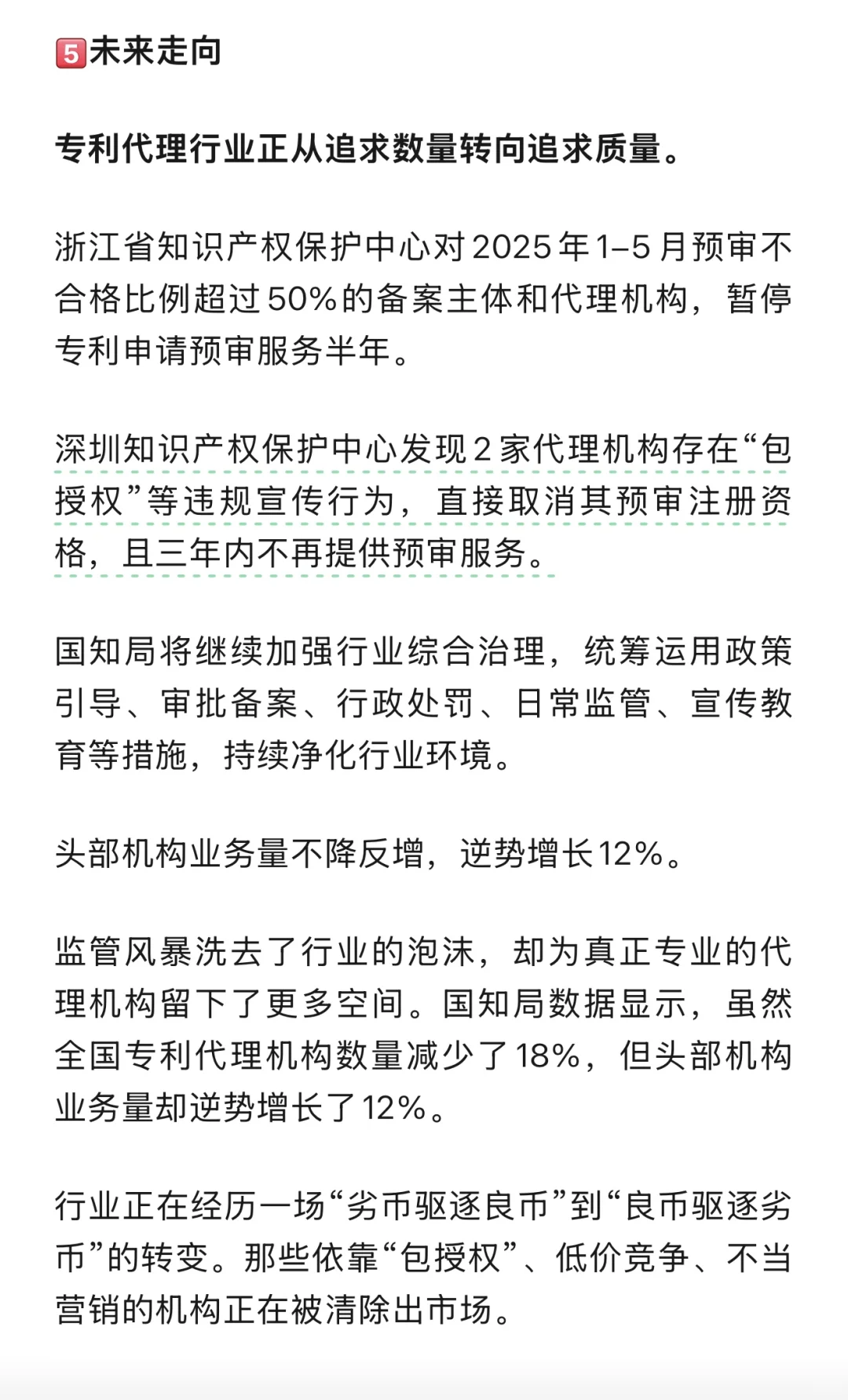 专利代理迎20年最大洗牌，半年百家机构退场