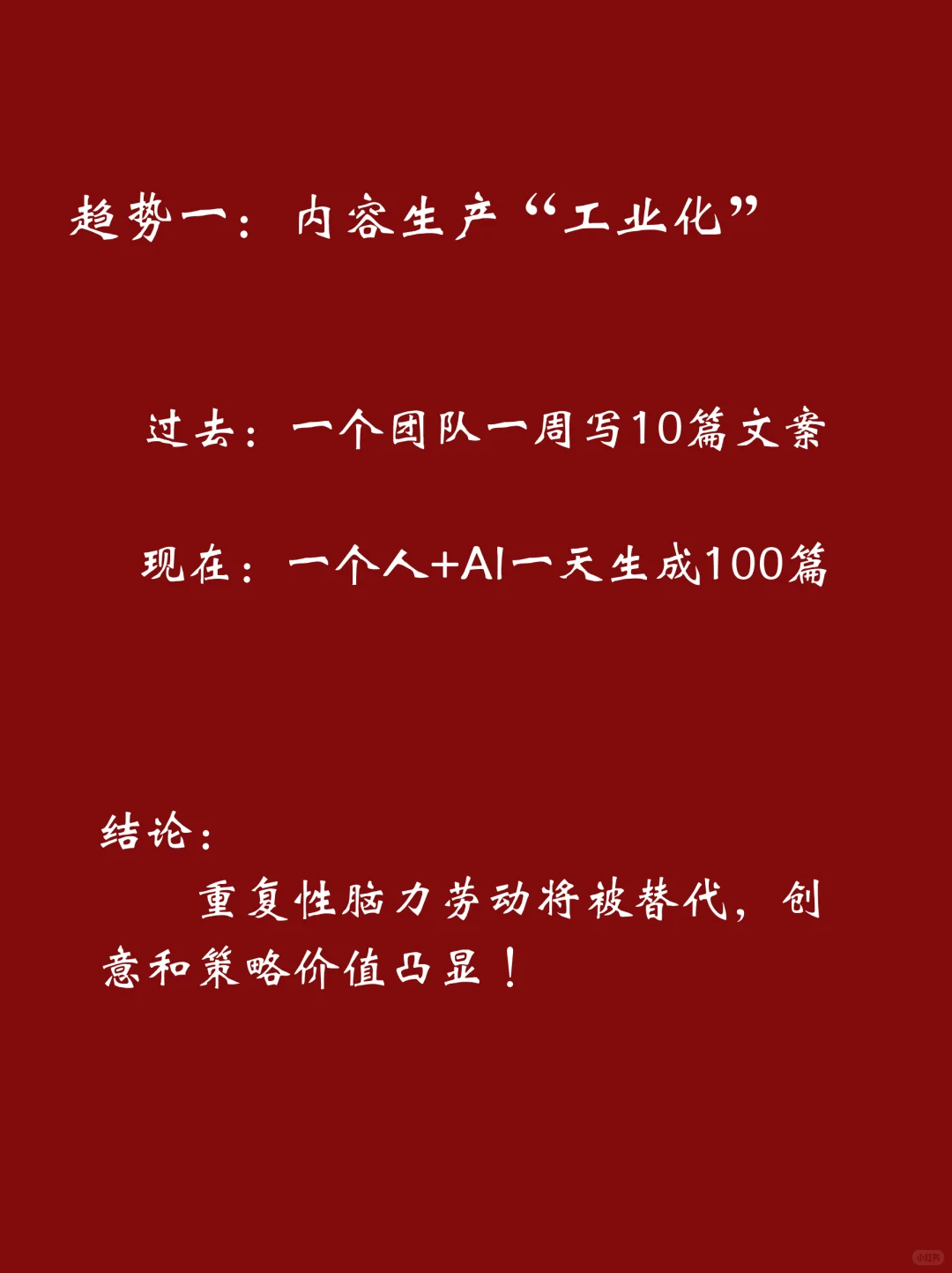 收藏！AI内容时代，这5个趋势你必须知道