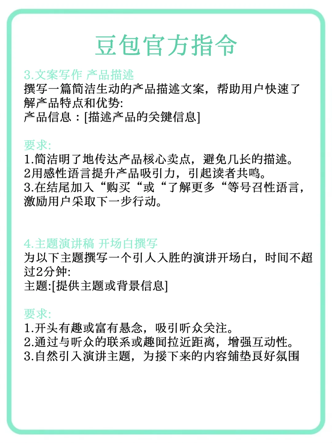豆包好用的关键在于你会用❗️爆肝吐血整理