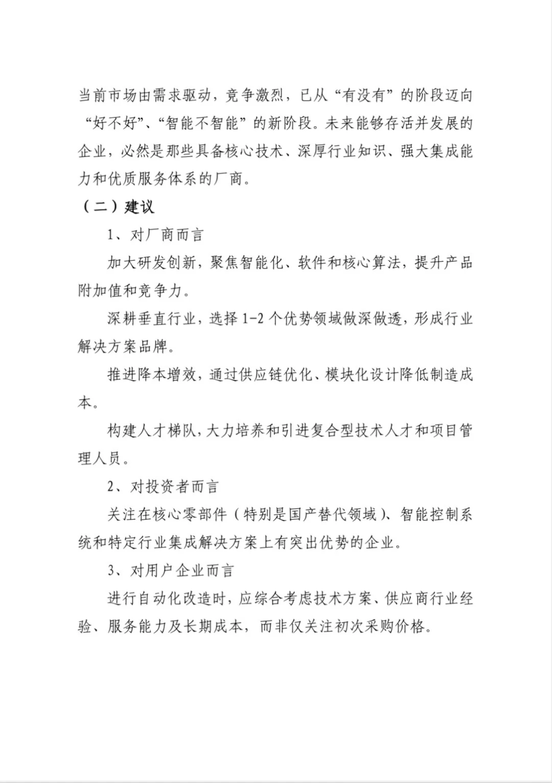 中国桁架机器人行业发展报告