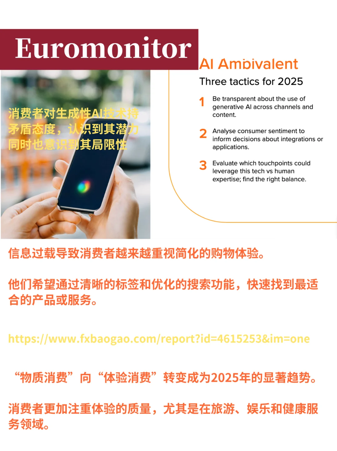 Euromonitor｜2025年全球消费者趋势