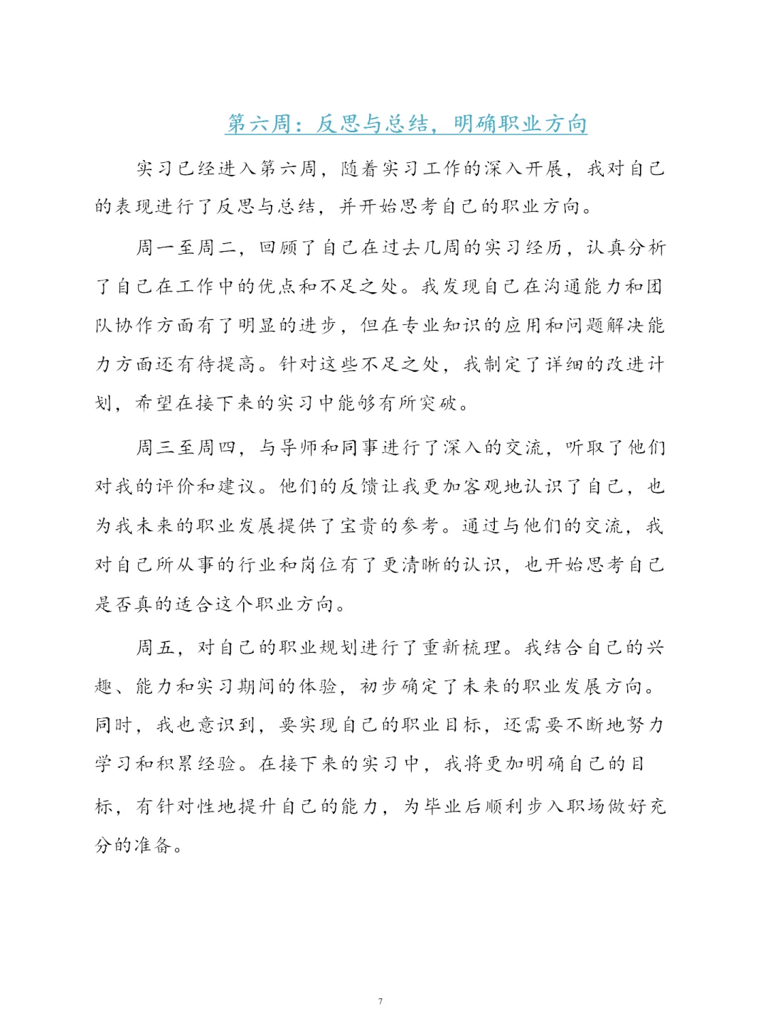 放心抄的大学生实习报告6000字,建议收藏❗️