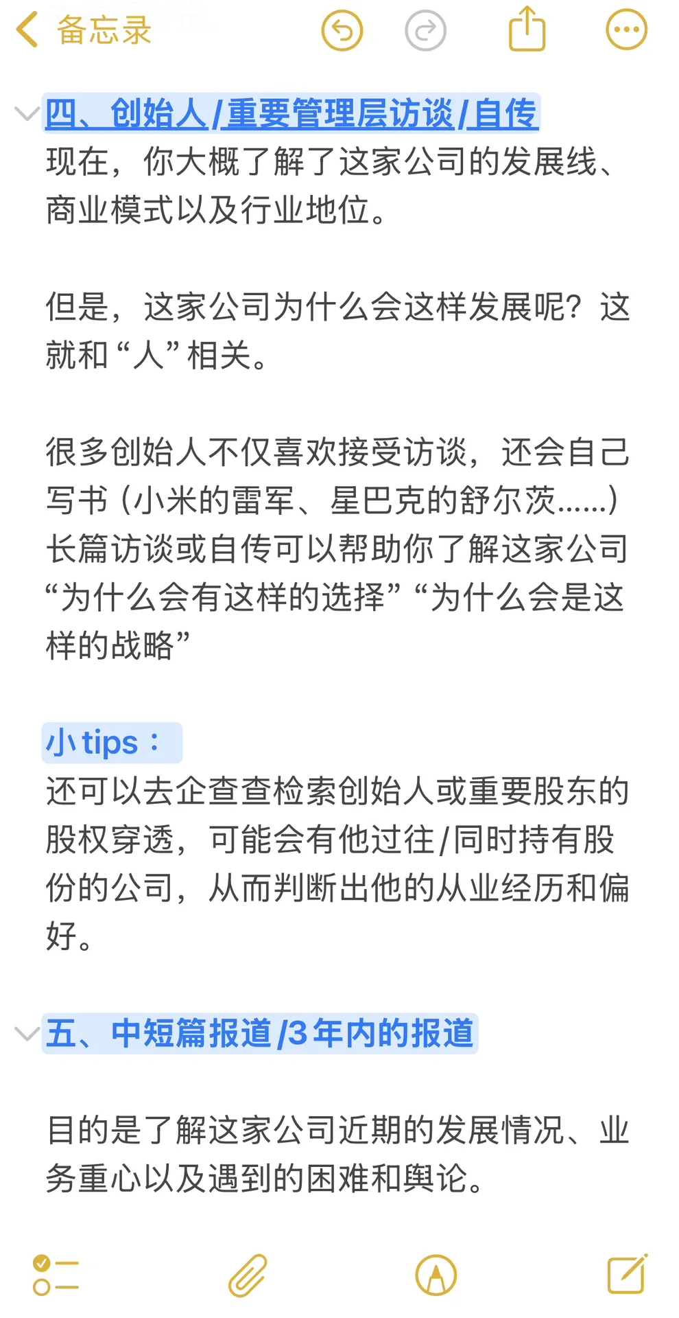 如何快速了解一家陌生公司（上）