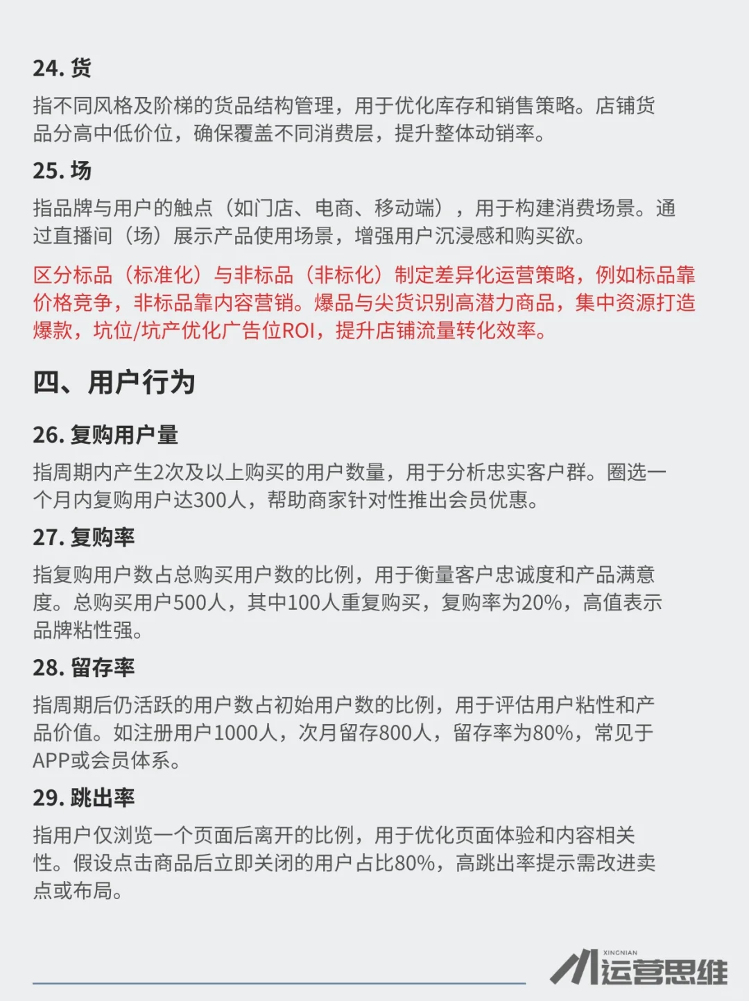 电商人必懂的行业术语和底层逻辑