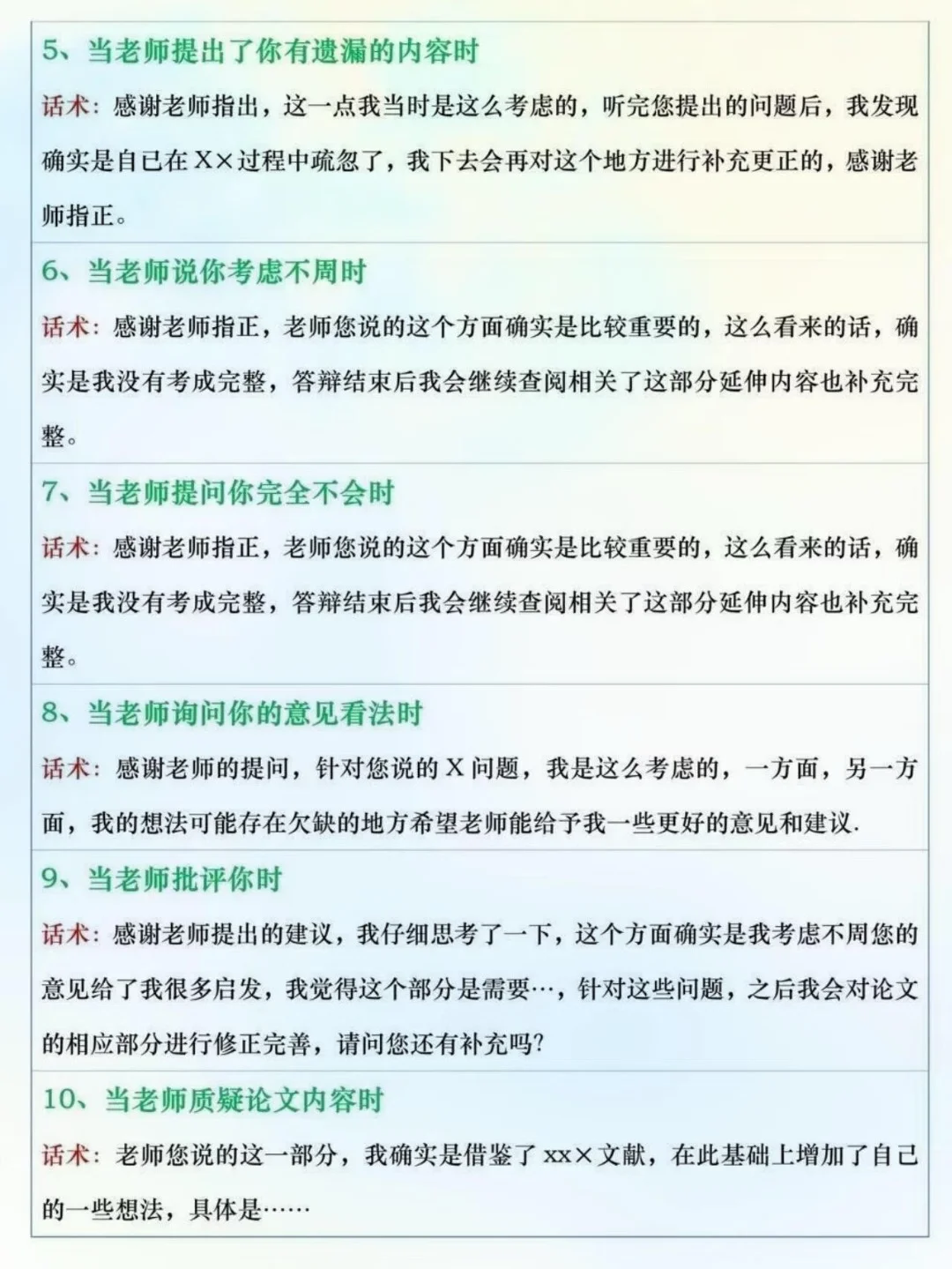 再次提醒国庆后要开题答辩的姐妹们啊啊啊😭