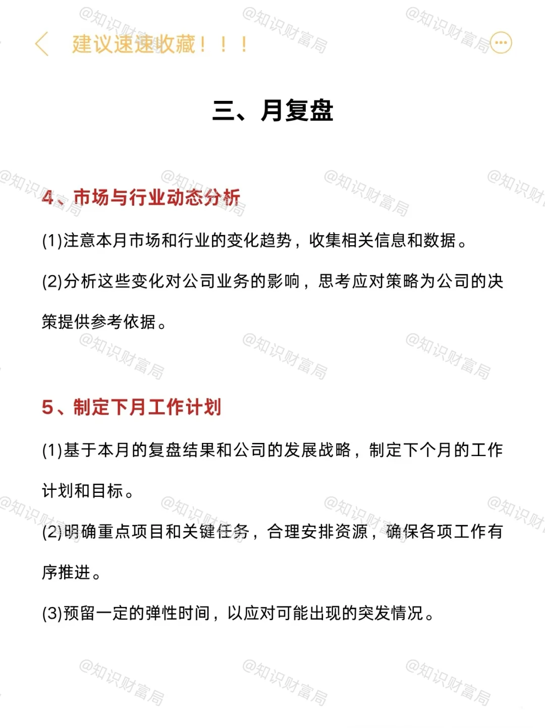 是什么让顶级复盘成为标配？🤔