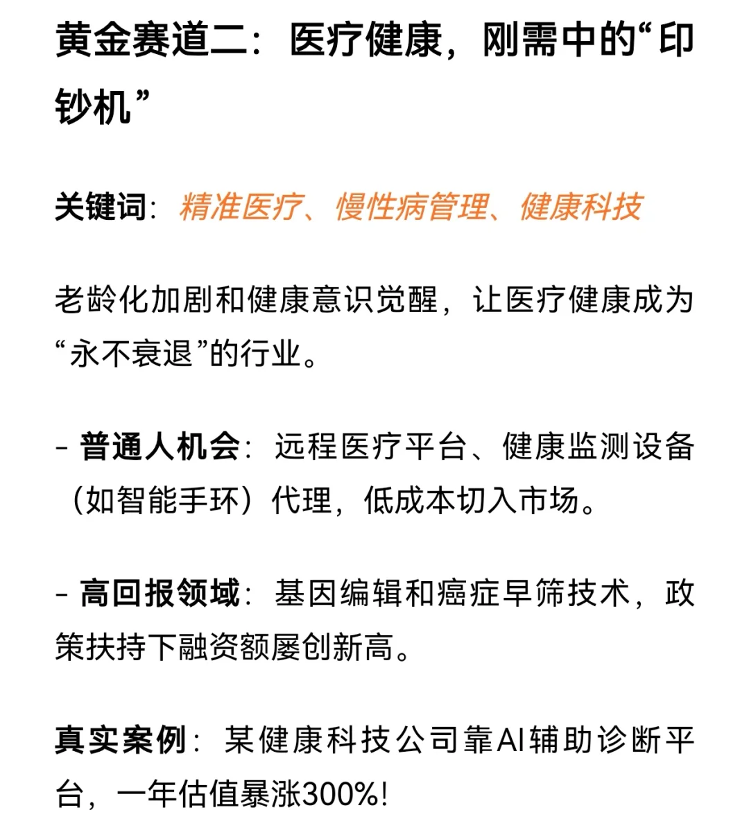 2025年财富密码：普通人也能抓住的五大赛道
