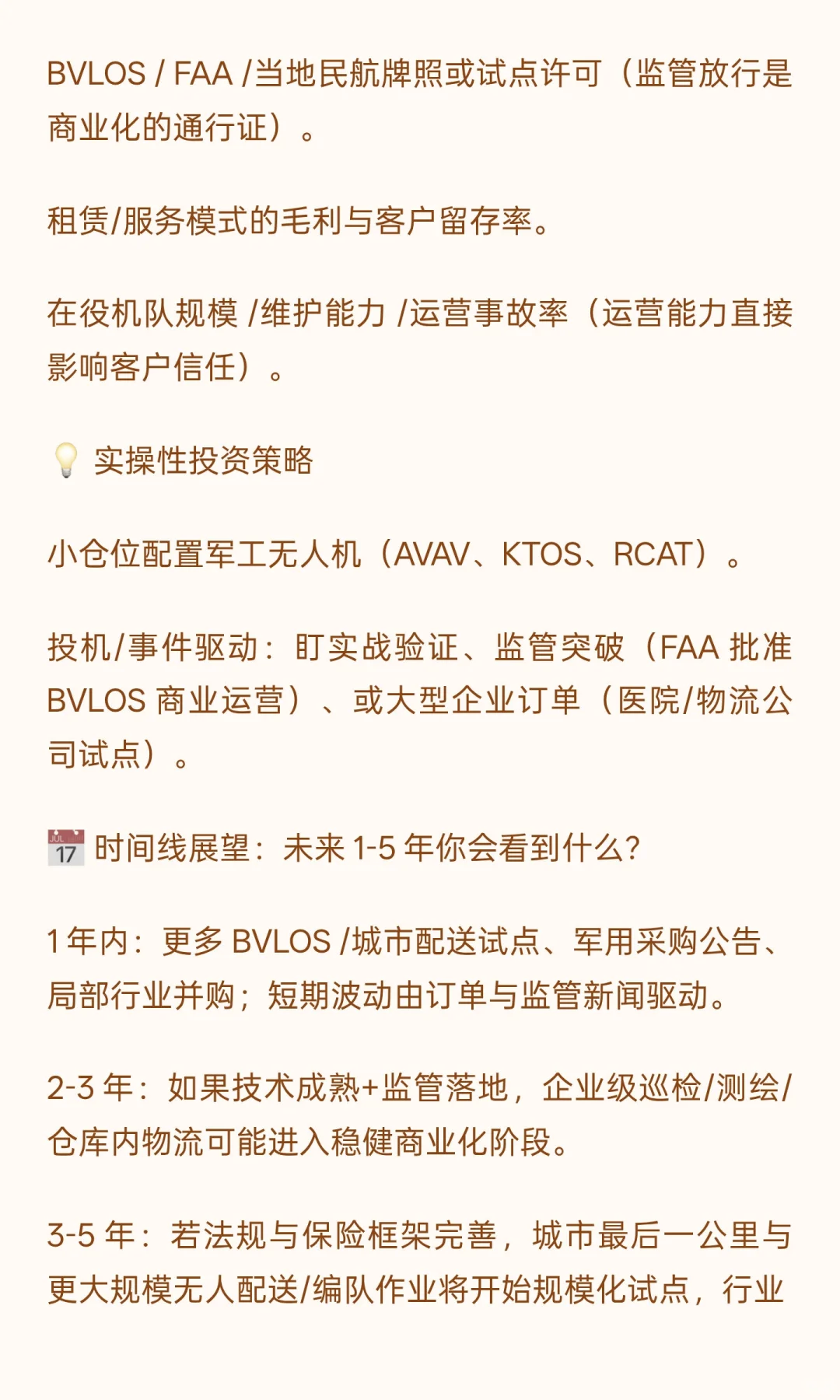 无人机市场深度分析报告