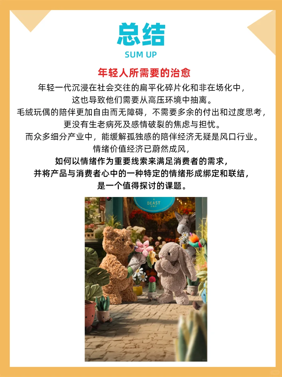 100个品牌案例分析——Jellycat