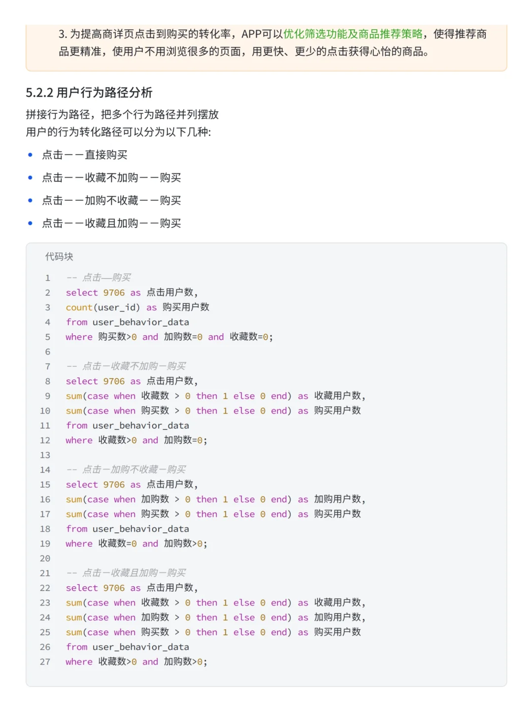 淘宝电商用户行为分析——SQL实战