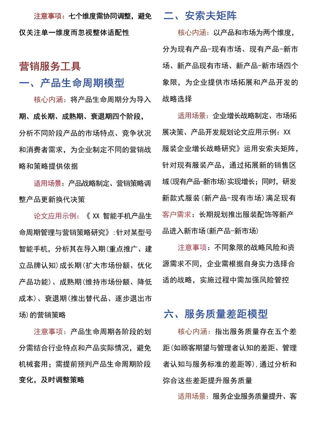 一文搞懂MBA不同方向理论模型